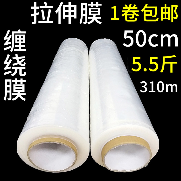 Stretch film wrapping film packaging film white PE film packaging plastic film tray film width 50cm5 5