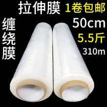 Stretch film Stretch film packing film White PE film packing plastic film Tray film width 50cm5 5