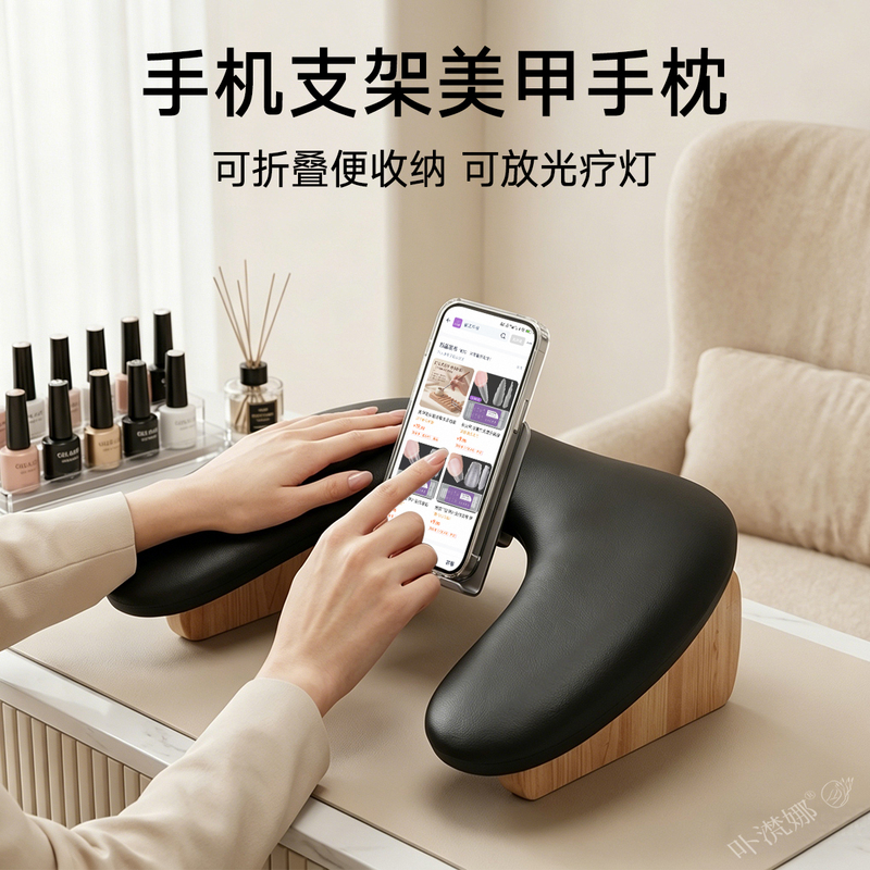 Foldable U-Shaped Solid Wood Nail Pillow with Hand Rest, Specially Designed for Nail Salons, with Phone Holder, a Customer's Binge-Watching Essential