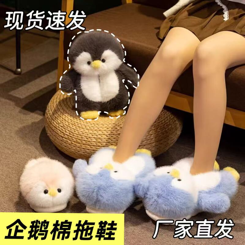 Penguin Cotton Slippers for Women, Autumn and Winter Indoor Home Thick-Soled Closed-Back Plush Children's Cute Maternity Warm Men's Winter Slippers Penguin Cotton Slippers for Women, Autumn and Winter Indoor Home Thick-Soled Closed-Back Plush Children's Cute Maternity Warm Men's Winter Slippers