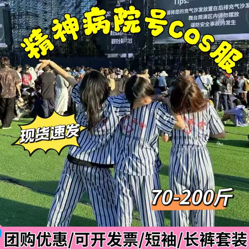 Hospital Patient Uniform Pajamas W One-Touch Long-Sleeve Set Short-Sleeve Loungewear Discharge Funny Cosplay Performance Outfit Hospital Patient Uniform Pajamas W One-Touch Long-Sleeve Set Short-Sleeve Loungewear Discharge Funny Cosplay Performance Outfit