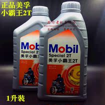 Mobil little Overlord 2T motorcycle oil two-stroke lawn mower pump tea scissors motorboat chainsaw oil