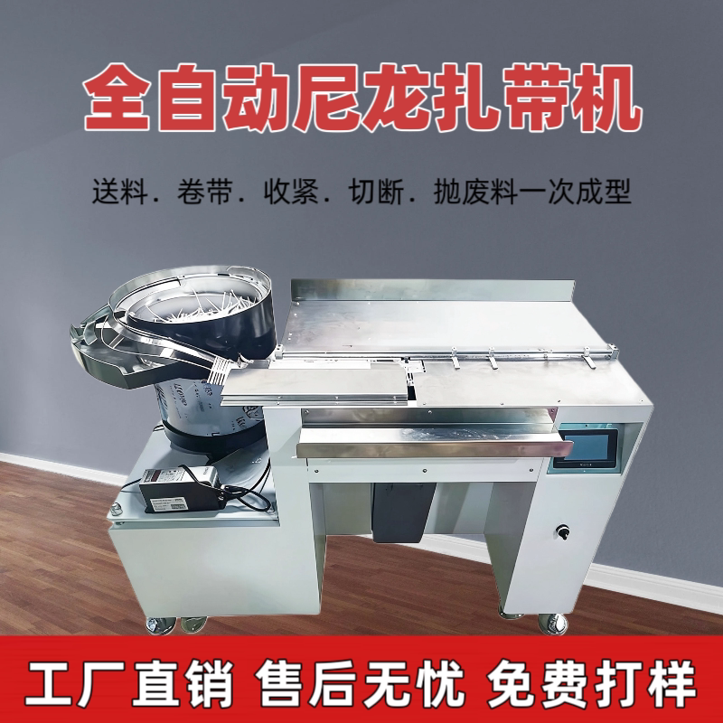 Fully Automatic Nylon Cable Tie Machine, Wire Harness Binding and Cutting All-In-One Machine, Desktop Wire Tying Machine, Vibration Disk Feeding Wire Tying Machine