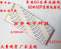 60p with ear buckle row 60 core buckle cable LCD TV commonly used cable 10cm long