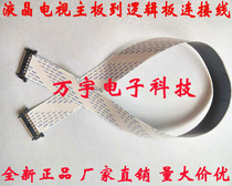 New original Hisense LED42K01P LCD TV cable logic board screen line 51 pin 60cm long