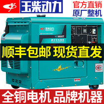 Yuchai power diesel generator 3kw 5 6 8 10 KW single-phase 220V three-phase 380V silent household