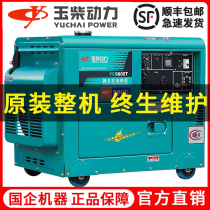 Yuchai Power Diesel Generator 3KW 5 6 8 10kW single-phase 220V three-phase 380V silent household