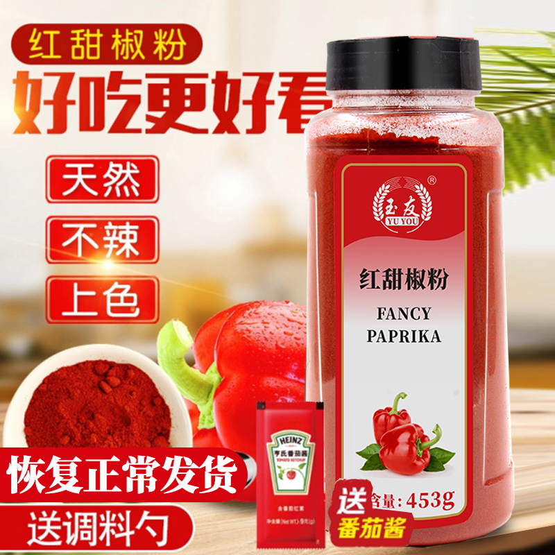  Yuyou Selected Red Sweet Pepper Powder 453g Sweet Red Pepper Powder for Pickle Coloring Chili Powder Western Cuisine Baking Seasoning