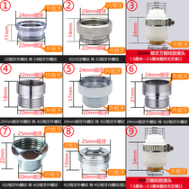  Aerator faucet adapter Thickness tooth conversion connection accessories Basin faucet outlet nozzle Universal connector 22