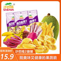 Sabah Wa comprehensive dried fruits and vegetables 100gx5 dried fruits and vegetables dry mixed with Vietnamese imported fruits and vegetables.
