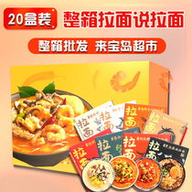 A full box of 20 boxes of ten boxes of ramen said combination Net red sun type pork bone barbecued non-fried instant noodles instant noodles