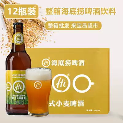 Haidilao beer Hi beer full box 12 bottles Craft German wheat Golden code barley dark lager beer 500mL