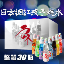 Spot full box of 30 bottles Imported from Japan hata Hada Bozi soda Net Red marbles glass bottle carbonated beverage