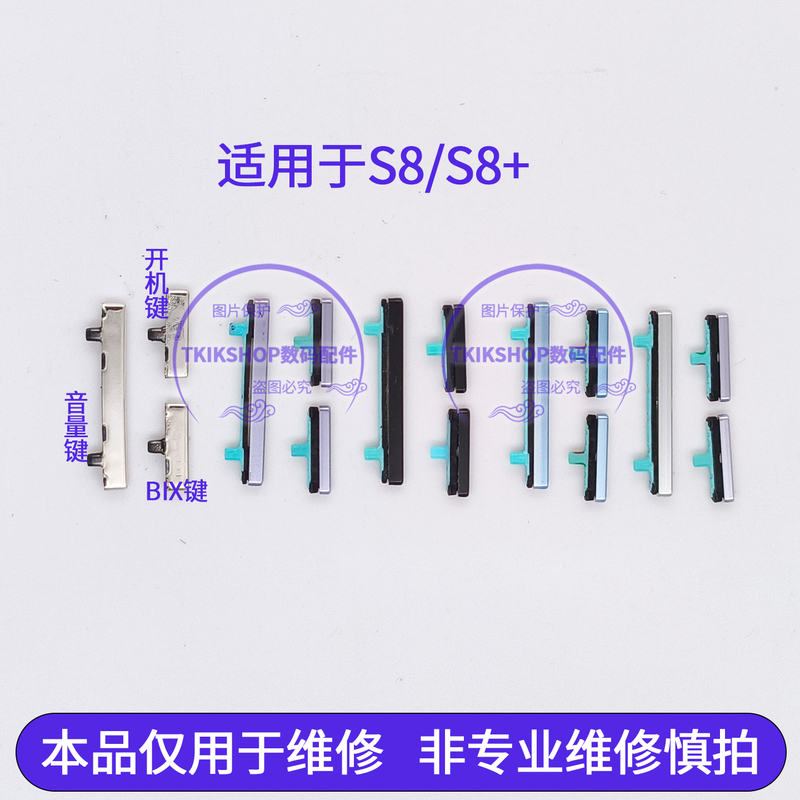 Suitable for Samsung Sm-G955N S8+ Power Button G9550 Volume Button S8 Bix Button Sm-G9500