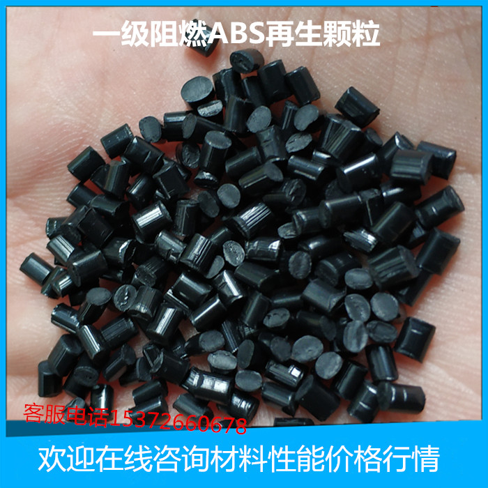 Regenerated ABS plastic raw material particles Black flame retardant first stage rebate particles with good luster toughness to screw