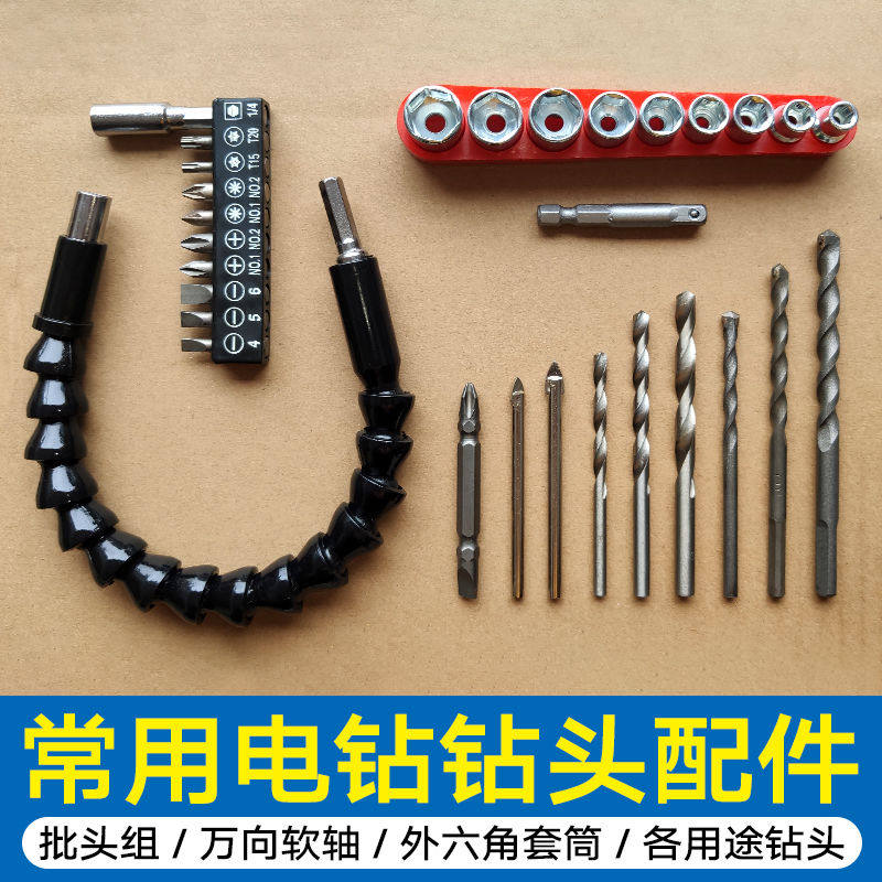 Electric drill shock drill bit Twist Drill bit Tile Drill Bit head universal flexible shaft Outer hexagonal sleeve Five gold accessories Group