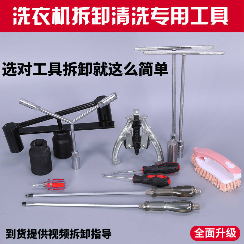 Demolition Washing Machine Inner Cylinder Wrench Wave Wheel Washing Machine Wash Dismantling Special Tool Clutch Hammer wrench Rama