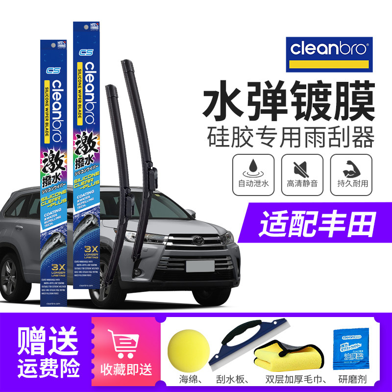 トヨタ ハイランダー、アルファード、カムリ、アバロン、カローラ、レビン、RAV4 用のウォーターコーティング式ワイパー