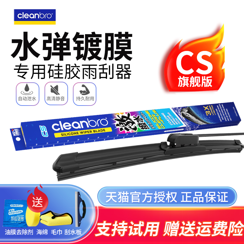 Japan Cleanbro Silicone Frameless Wiper Blades with Silent Coating and Water-Repellent Wiper Blades Japan Cleanbro Silicone Frameless Wiper Blades with Silent Coating and Water-Repellent Wiper Blades