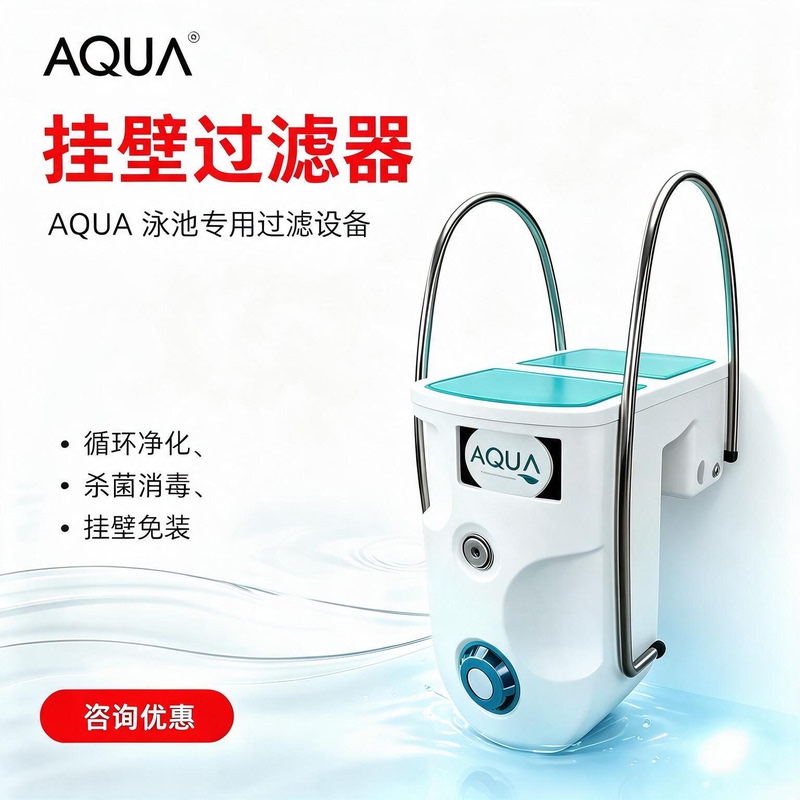 Aqua Swimming Pool Wall-Mounted Filter, Integrated Pool Filter for Children's Pools and Adult Swimming Pools Aqua Swimming Pool Wall-Mounted Filter, Integrated Pool Filter for Children's Pools and Adult Swimming Pools
