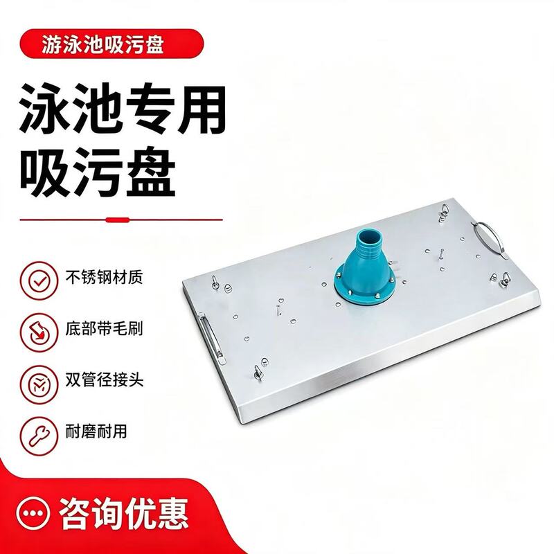 Swimming Pool 304 Stainless Steel Suction Disc, Pool Head Cleaning Head, Dual Suction Disc, Swimming Pool Suction Machine Equipment Swimming Pool 304 Stainless Steel Suction Disc, Pool Head Cleaning Head, Dual Suction Disc, Swimming Pool Suction Machine Equipment