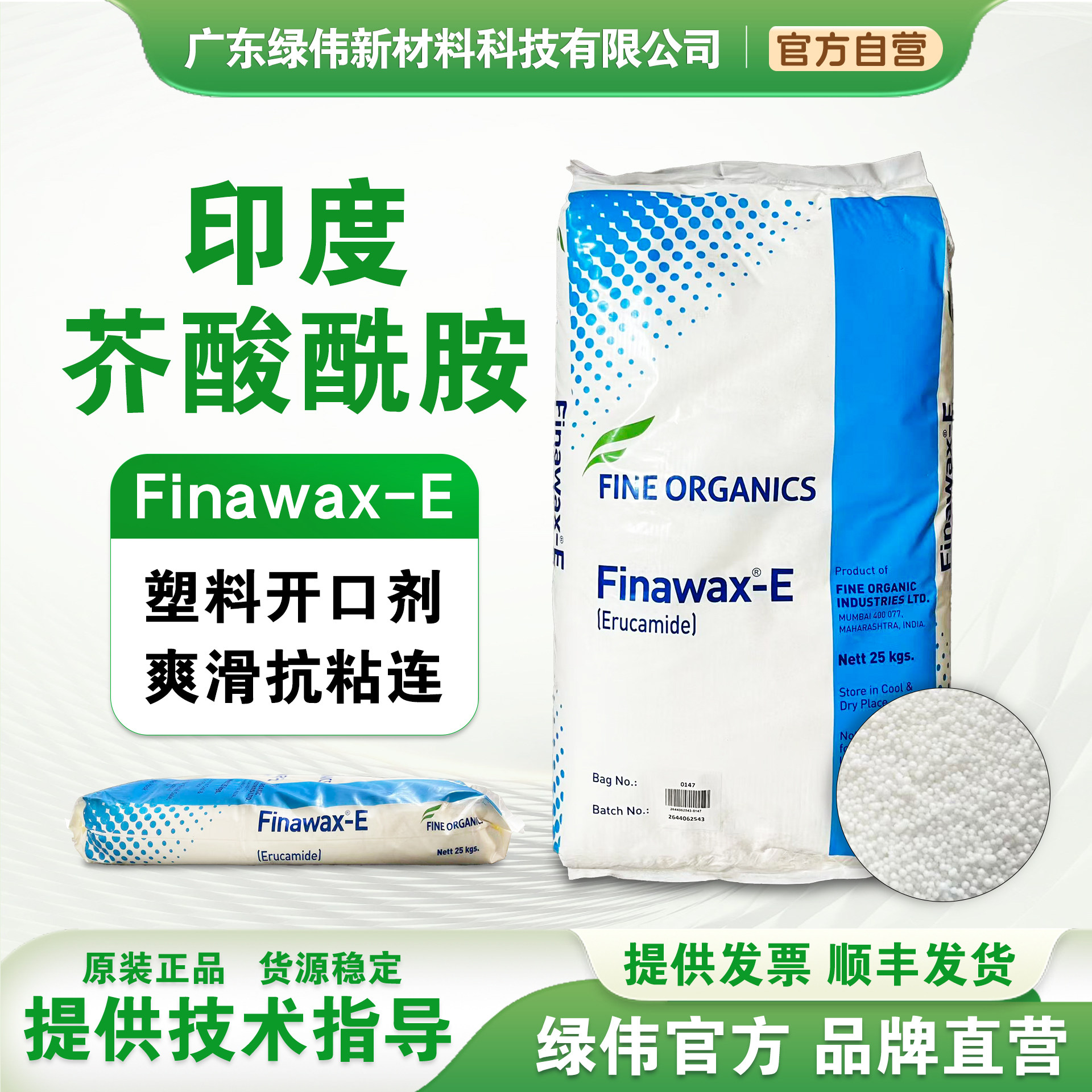 印度Fine Organics FINAWAX-E(M) 芥酸酰胺 皮革表处剂油墨爽滑蜡