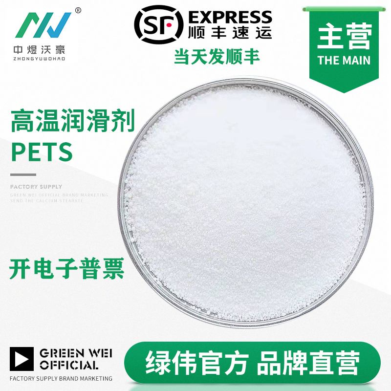国产PETS耐高温润滑剂 塑料表面光亮剂 内外润滑 尼龙高温塑料用