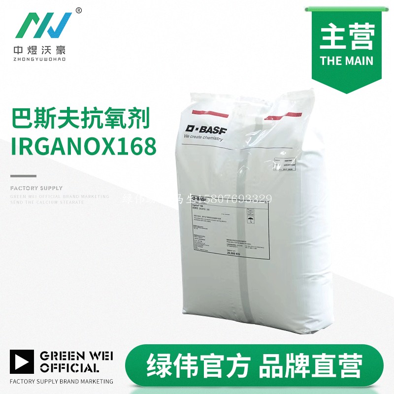 德国巴斯夫Irgafos168 塑料添加剂防老化剂 亚磷酸酯辅助抗氧化剂