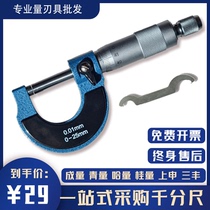 Sanfeng Guanglu Chengliang Haliang Shengui external micrometer high-precision 0-25-50-75 outer diameter micrometer