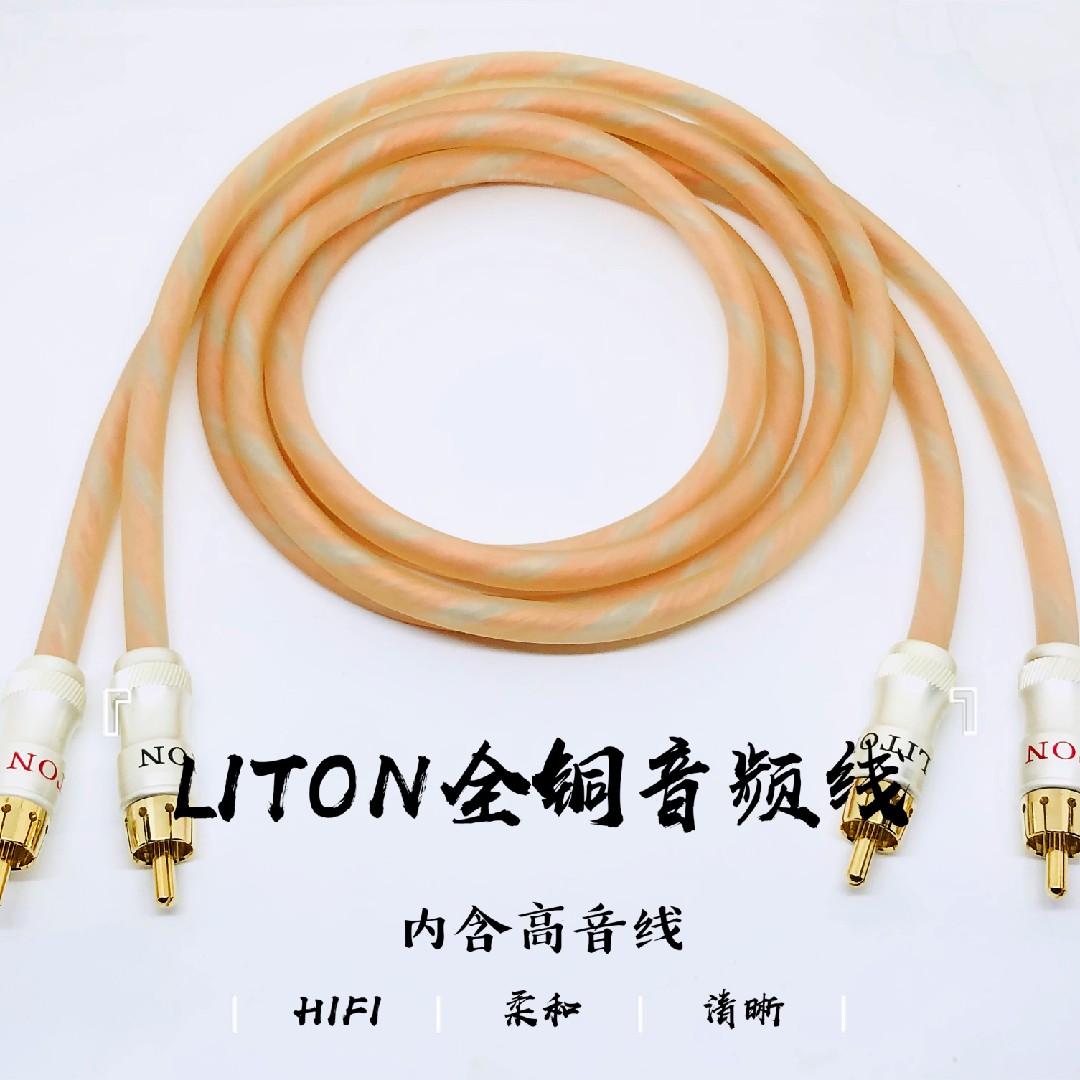 US Liton Audio Line RCA Dual Lotus Sound over Machine Line Signal Line Firing Grade Signal Line