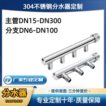 304 stainless steel water distributor 316 stainless steel water distributor water meter water distribution pipe distributor diverter custom-made
