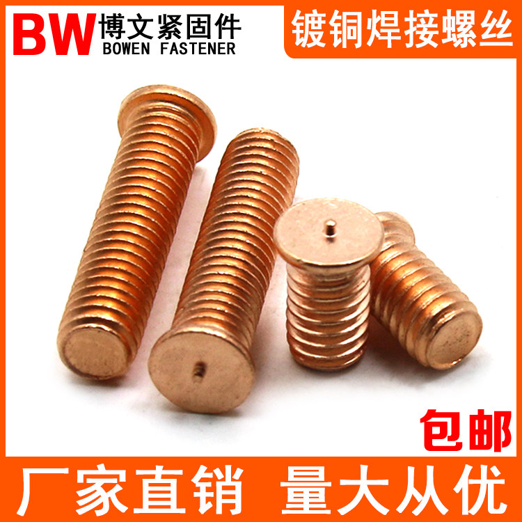 Copper plated welding screw welding nail spot welding bolts screw column energy storage welding screws M3M4M5M6M8M10