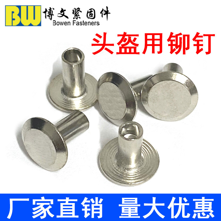 Semi-hollow rivets for helmets, helmet rivets, locomotive electric vehicle helmet accessories rivets nickel-plated M4*9