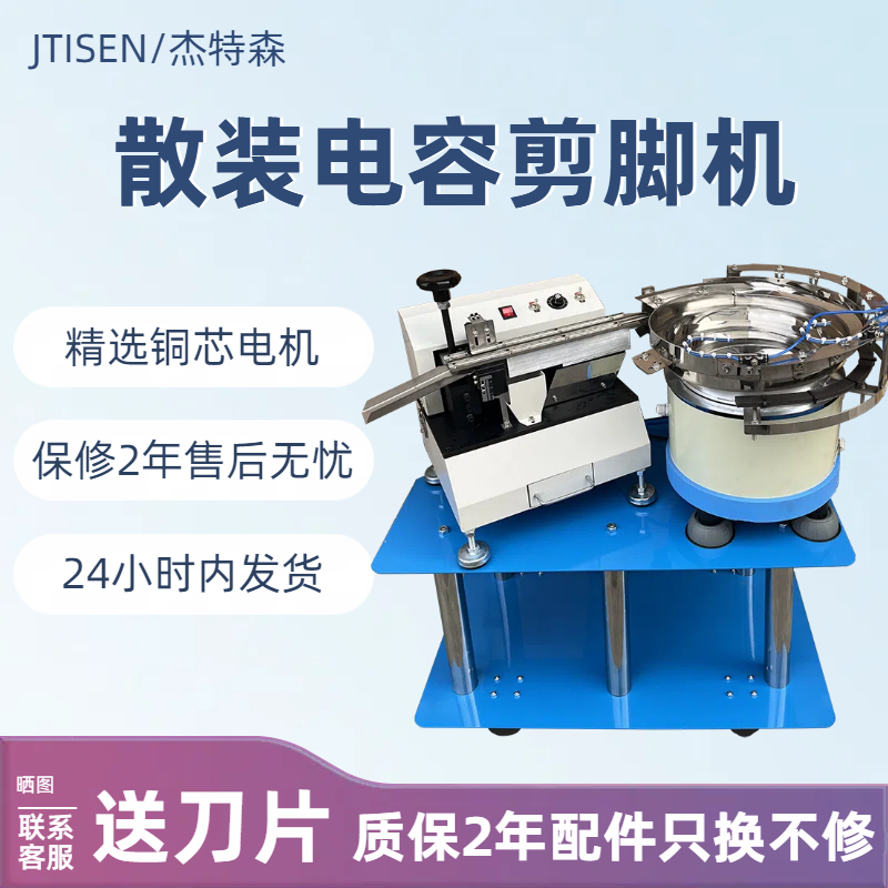 Fully Automatic Bulk Capacitor Foot Cutting Machine Digital Components Vibration Plate Frame Transistor Led Foot Cutting Machine Blade