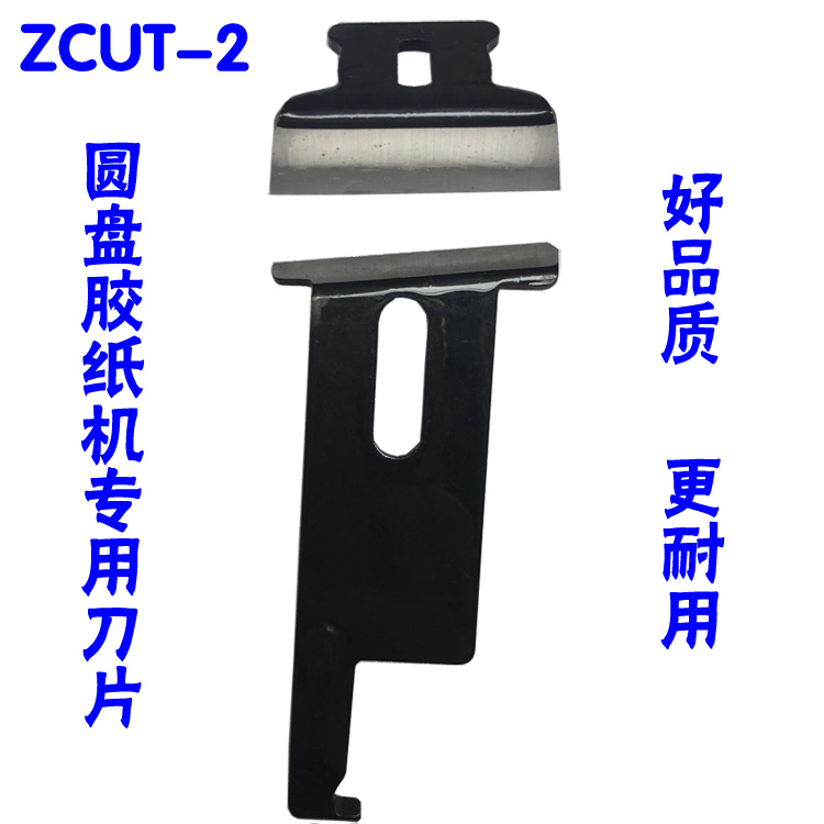 Jetson zcut-2 disc adhesive paper machine accessories turntable-type blade anti-carte screw gasket spring