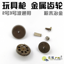 Powder metallurgy metal gear toy gun No. 2 wave No. 3 AEG Jin Ming 8j9 Le Hui AUG Sima dagger II