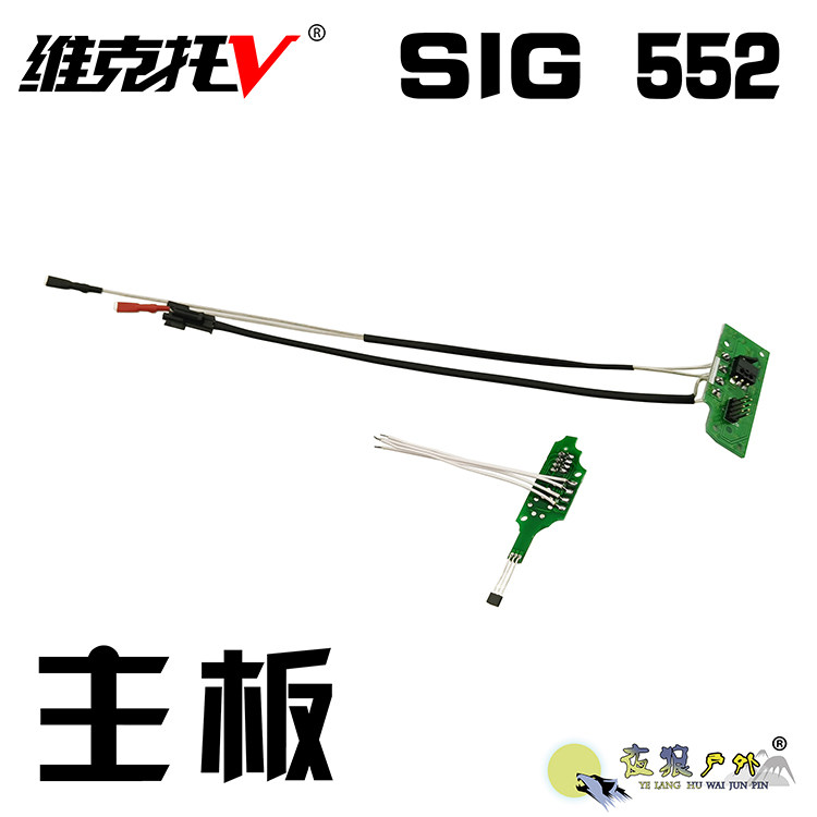 Leglow Vick's sig552 Motherboard Fire Control Circuit Board Chip Pre-Supply Switch Toy Original Plant Wave Accessories V05