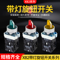 Push button switch XB2-be101C two-speed three-speed with light self-locking selector knob switch 24v220 one normally open