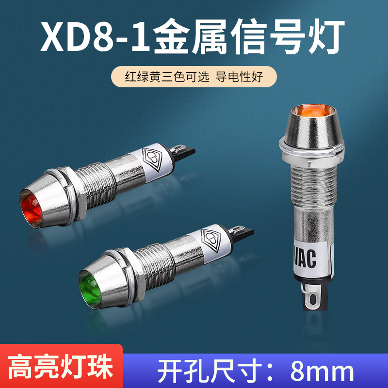 Small power work signal light LED XD8-1 red green yellow 12V 24V 220v 220v boreholes 8mm