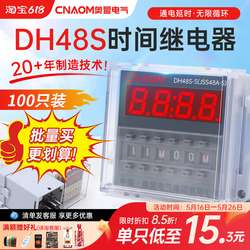 数显时间继电器220V双循环DH48S-S/1Z/2Z通电延时380V定时开关24V