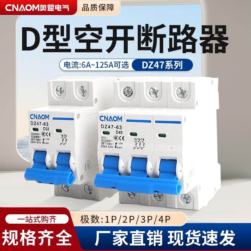 DZ47空气开关32A家用电闸D型三相小型断路器63A空开总闸1p2p3p4p
