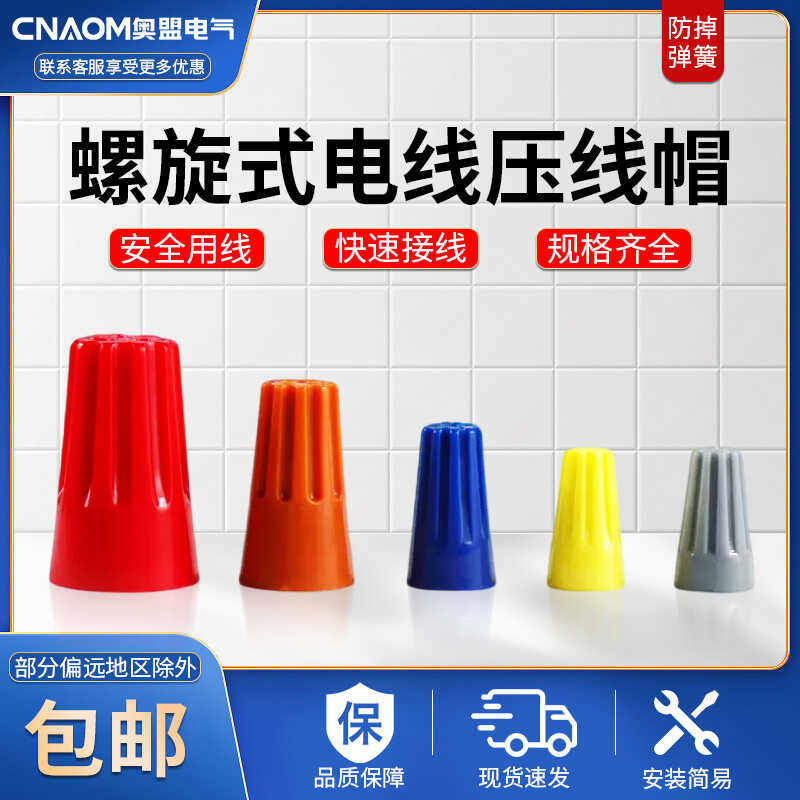 P型压线帽螺旋式电线接头闭端子尼龙快速连接器并线神器P1P2P3