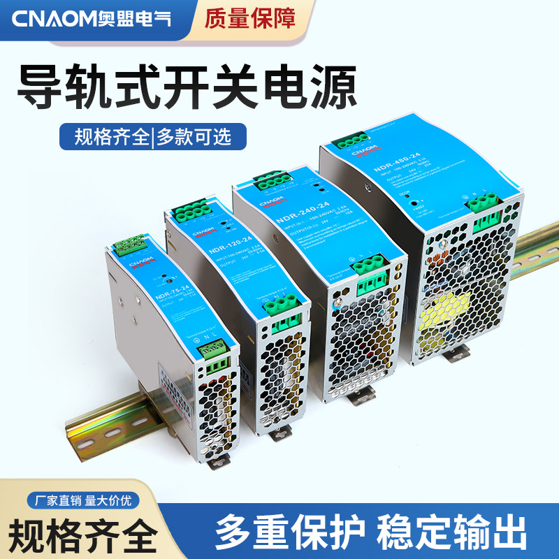 NDR-75W/120W/150W/240W/480W明伟24V/12VEDR导轨开关电源 10A20A
