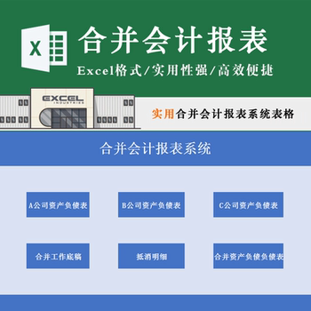 Consolidated accounting statement system form each company's balance sheet adjustment project creditor's rights and debt offset template