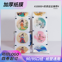 Milk tea sealing film custom sealing film free paper plastic cup sealing membrane cold and hot cup paper plastic universal disposable