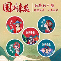 Milk tea seal film customized logo paper plastic cup general milk tea factory paper film seal environmental protection