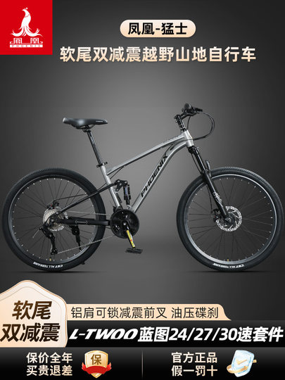 凤凰猛士软尾双减震山地自行车成人男女款变速越野青少年单车赛车