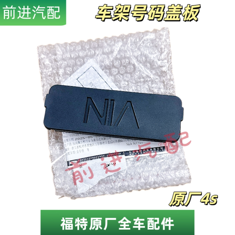 Ford Taurus, Escape, Edge Frame Number Cover, Passenger Side Vin Number Cover, Decorative Cover