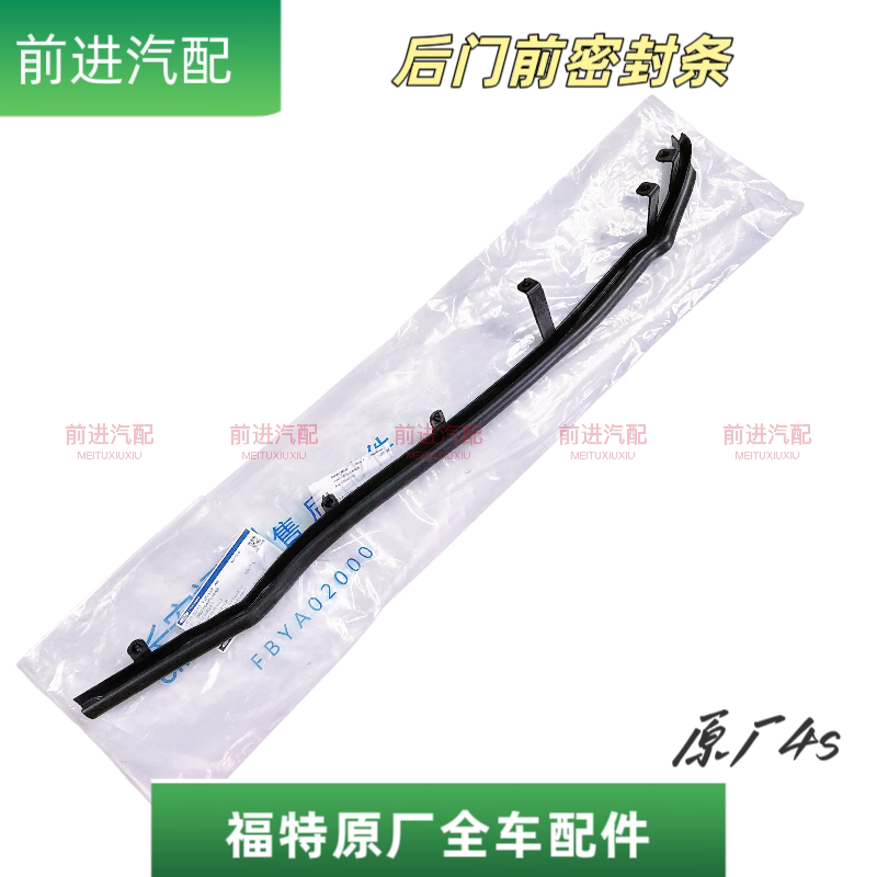 Ford New Mondeo Edge Taurus Rear Door B-Pillar Front Side Trim Strip Door Seam Waterproof Sealing Strip Original Factory Ford New Mondeo Edge Taurus Rear Door B-Pillar Front Side Trim Strip Door Seam Waterproof Sealing Strip Original Factory