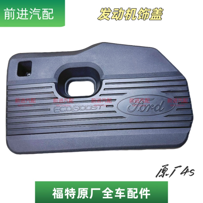 Ford 19-21 Edge Taurus Ruiji 2.0t Engine Cover Engine Trim Cover Engine Upper Cover Plate